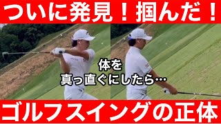 【ゴルフ】革命だと思います！みんな綺麗に振れるようになる！検証お願いします！ [upl. by Arjan545]