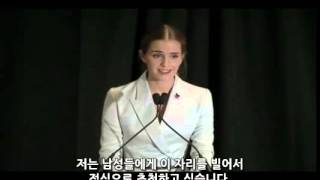 엠마왓슨 UN 양성평등 연설  HeForShe 한글자막 [upl. by Beaston]