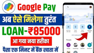 Google Pay Best Loan App  Google Pay Se Loan Kaise Le  Google pay personal loan Kaise apply Kare [upl. by Blackwell]