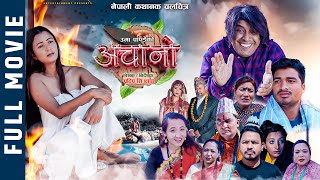 New Nepali Full Movie 2024  Achano  अचानो  Part 1  Pradip  Niruta  Deep  Govind [upl. by Luy]