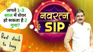 नवरत्न SIP  Unlocking the Secrets Why Invest in This MNC Pharma with Anil Singhvi [upl. by Paxon297]