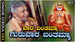 Vaara Banthamma Guruvara Banthamma Video Song  Dr Rajkumar  Bhagyavantha Kannada Movie Songs [upl. by Grenier]