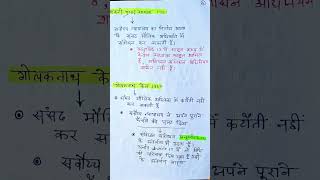 Indian polity political science Polity UPSC PSC UGC NETJRF Sankri Prasad and Golaknath case  law [upl. by Kela290]