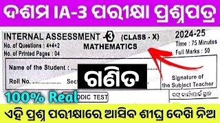 10th Class IA3 Math Real Question Paper With Answer। 10th Class Math Question। IA3 Black White [upl. by Ananna]