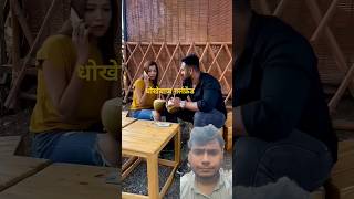 Dhokhebaj girlfriend emotional hearttouching bewafa viralvideo trending prank shorts bewafa [upl. by Medin]