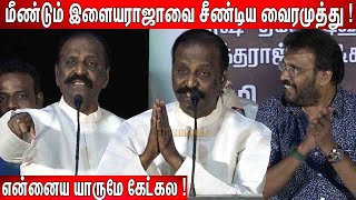 என்னால் சமாளிக்கமுடியவில்லை🤣  Vairamuthu Superb Speech at Vettaikaari Audio Launch [upl. by Rollo]