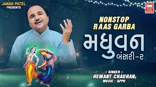 મધુવન  Madhuvan Bansari 2  Nonstop Raas Garba  Hemant Chauhan  Garba Songs  Soormandir [upl. by Yelraf]