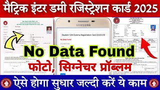 No data found  Photo Signature Problem  Matric Inter Dummy Registration card 2024 समस्या का समाधान [upl. by Ynnatirb154]