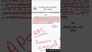 UKPSC EXAM CANCELLED  APS की परीक्षा स्थगित 🤔🤔 [upl. by Roger]