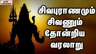 How Lord Shiva Born   Lord Shiva Birth History  Shivapuranam  Unknown Facts Tamil [upl. by Rist]