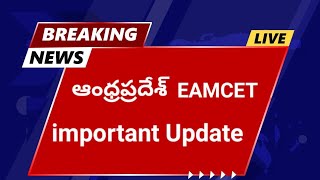 AP EAMCET Urgent and important update [upl. by Ellohcin]