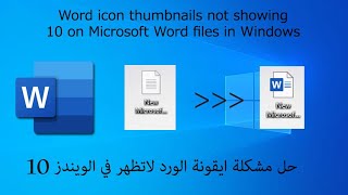 Word icon thumbnails not showing on Microsoft Word files in Windows 10 [upl. by Jesse]