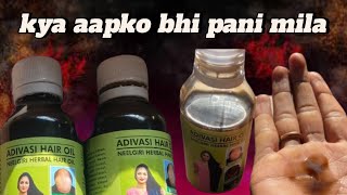 Adivasi herbal oil🥵 Adivasi nilgiri oil🛢️ क्या आपको भी तेल की जगह पर पानी जैसा कुछ मिला 🥵🥵🛢️ [upl. by Llennhoj]