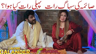 Saima Noor Ki Suhagraat  Saima Noor New Movie Romantic Scene Lahore Qalandar Super Hit Movie 2023 [upl. by Ob]