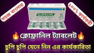 Clofranil 25mgClofranil 25 mg এর কাজClomipramine Hydrochloride [upl. by Dorey]