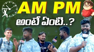 AM PM యొక్క పూర్తి అర్థం ఏమిటి  WHAT IS THE FULL FORM OF THE AM AND PM [upl. by Ettelohcin125]