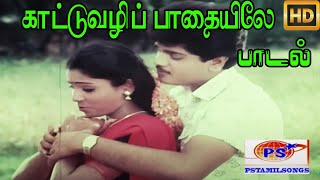 காட்டுவழி பாதையிலே  Kattuvali Pathaiyile ManoK S Chithra  Love H D Song [upl. by Aramad]