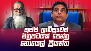 සමාව ගත්තට මදි නොයෙල් මේක තේරුං ගන්ඩත් ඕනෙ [upl. by Tamis]