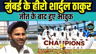 Shardul Thakur Interview Mumbai को Ranji Trophy 2024 जिताने के बाद क्या बोले शार्दुल  Cricket News [upl. by Sivolc]