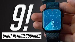 БОЛЬШОЙ обзор Apple Watch 9 2023 Что нового Стоит ли покупать [upl. by Fae]