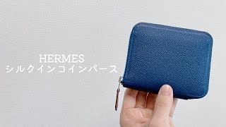 【HERMES】シルクインコインパース使い心地紹介 エルメス [upl. by Airan]