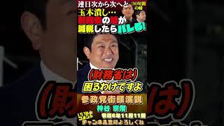 【財務省・増税派の凄まじい抵抗】30年国民に嘘ついてきた？ 参政党 [upl. by Assirral121]