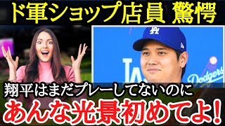 【大谷翔平】LAに早くも大谷バブル到来！？ド軍スターたちを凌ぐ大谷の人気は米国・アジアを超越していた [upl. by Rudman454]