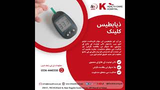 At k health Care hospital  we understand the challenges of managing diabetes [upl. by Nidnal458]