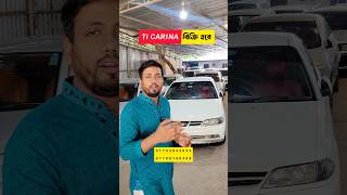 Ti Carina  used car price in bangladesh  Second hand car prices in bd [upl. by Nedle]