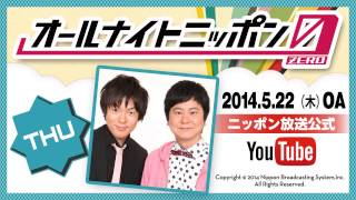 ウーマンラッシュアワーのオールナイトニッポン0（ZERO）2014年5月22日放送 [upl. by Annazor]