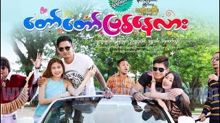 Myanmar New Funny Movie Myint Myat Shwe Ta Me Official Trailer 2018 [upl. by Sansone]