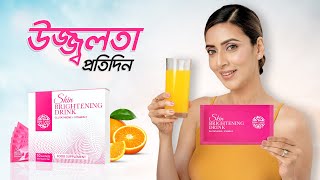 Bio Care Skin Brightening Drink উজ্জ্বলতা প্রতিদিন BioXin European Dermo Cosmetics [upl. by Gnod]