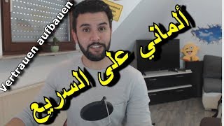 ألماني على السريع مع مارو 2 Deutsch Express mit Maro  Vertrauen aufbauen [upl. by Stag]