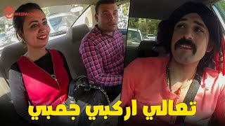 كريزي تاكسي  مقلب طليقي و مراته  تعالي يا قمر جمبي قدام  صريخ ضحك 😂😂 [upl. by Ayokal]