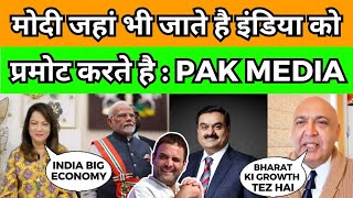 Pak media on India latest  Arzoo kazmi Sajid Tarar on India ko promote karte hai Modi Gautam Adani [upl. by Bridget]