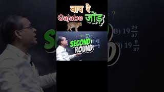 बाप रे गजबे जोड़ Trick Addition  By SK Sir shorts viral shortvideo SKClasses SK Teaching [upl. by Risay]