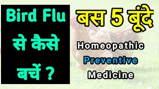 Bird Flu Preventive Medicine  Bird flu symptoms short [upl. by Dorise]