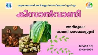 Kissanvani I Benny Sebastian I Akashvani Devikulam 1014 Spice FM [upl. by Ivets]