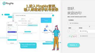 PingMe亚马逊注册教程 [upl. by Kalman949]