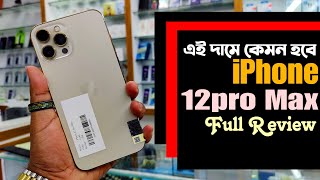 এখন এই দামে কেমন হবে 🔥 iPhone 12Pro Max full review  iPhone 12Pro Max Price in Bangladesh 2024 [upl. by Lyons]