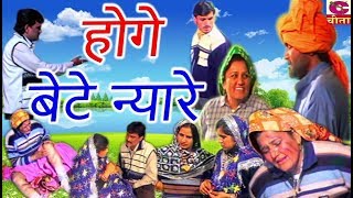 तोय मोरे चांदा सुरज गोंदा  Sapna Sagar Natak Video  Brijmohan natak video  Seemabari Natak video [upl. by Ahsitniuq]