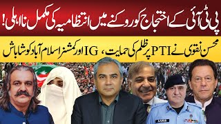 PTI Protest Islamabad IG amp Commissioner Islamabad Latest news [upl. by Ahtiek]