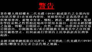 DVD AntiPiracy Warning Screens [upl. by Nnayr]