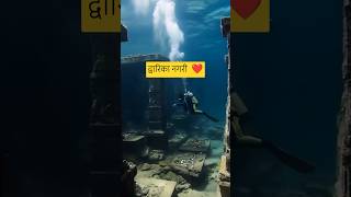 द्वारका नगरी  dwaraka nagari  Dwarka dham 🙏❤ shorts dwarkadhish vlog [upl. by Lleira]