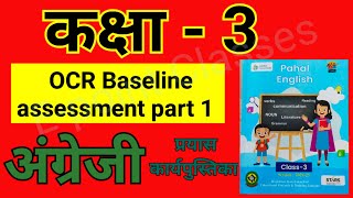 ocr baseline assessment part 1 ओसीआर बेसलाइन असेसमेंट पार्ट 1English workbook kaksha 3 ki English [upl. by Isus]