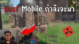 Rust Mobile กำลังจะมาแล้ววววว Aloha React [upl. by Zorina848]