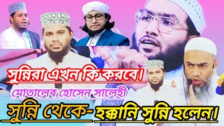 সুন্নি থেকে। হক্কানি সুন্নি কওমি হলেন মোতালেব হোসেন সালেহী। Shuaib Ahmad Ashrafi [upl. by Noir]