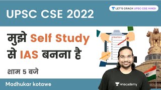 How to Become IAS by Self Study Strategy Session  UPSC CSE 2022  Madhukar Kotawe [upl. by Dosh919]