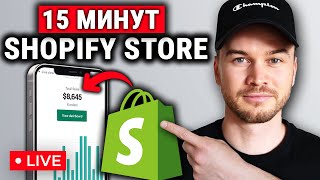 Как создать магазин прямой поставки Shopify в 2024 году ПОШАГОВОЕ ОБУЧЕНИЕ [upl. by Hawthorn126]