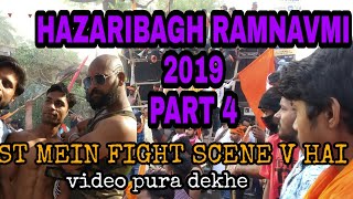 Hazaribagh ramnavmi 2019  real fight  original sound  julus  Jhanda chowk Hazaribag Jharkhand [upl. by Koah574]